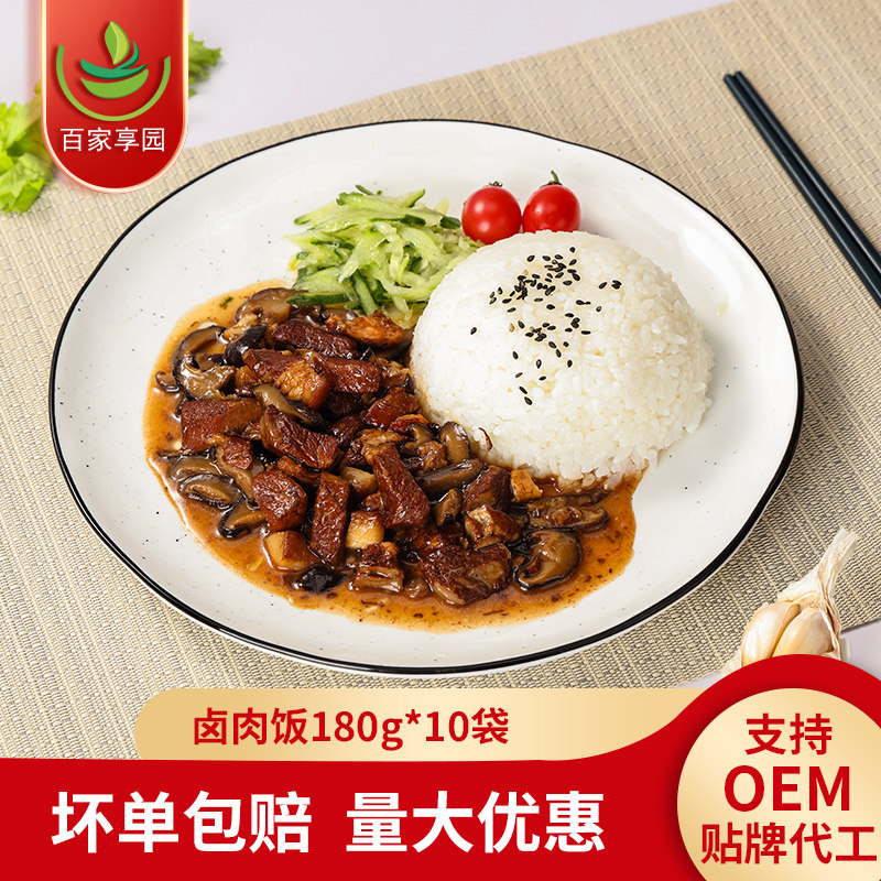 百家享园卤肉饭料理包10包