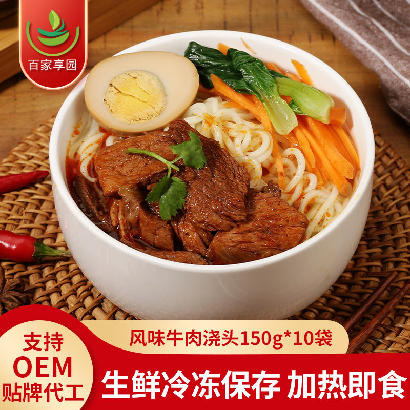 百家享园风味牛肉面浇头150g10袋