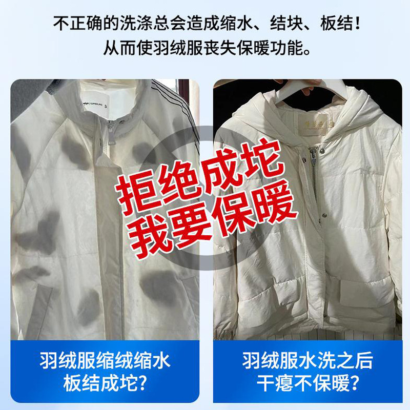 物物洁羽绒服专用蓬松洗涤剂
