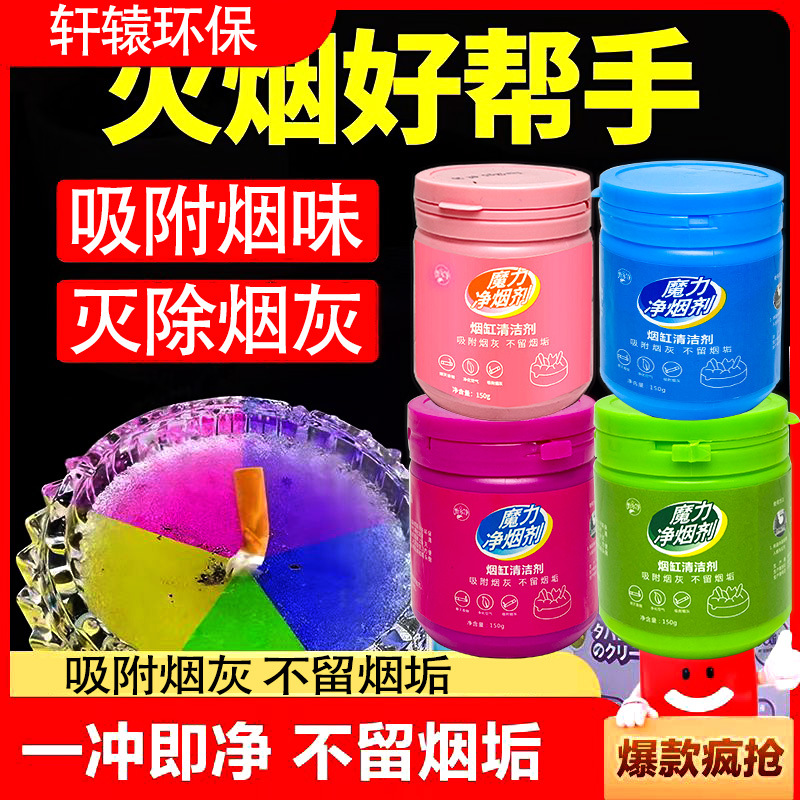 怡尔净灭烟沙除臭 烟灰缸净化剂家用熄烟灭烟沙香膏soot cleaner