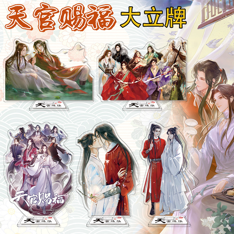 TG賜諨立牌 花城谢怜君吾周边亚克力大立牌摆件礼物 高16cm大号