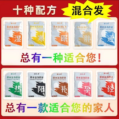 草本足浴液免煮速溶泡脚袋