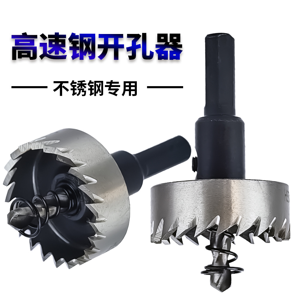6542高速钢开孔器不锈钢开孔器金属管道扩孔器铁皮铝合金打孔