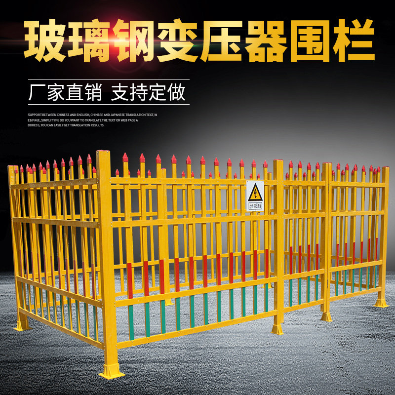 变压器护栏玻璃钢绝缘栅栏户外电力配电箱围栏变电站配电室隔离栏