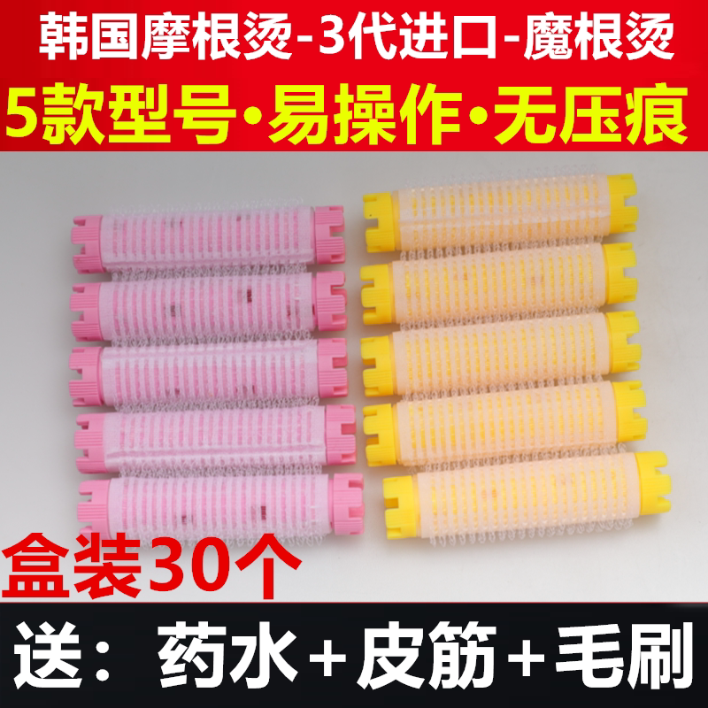 新款摩根烫发杠垫根烫气垫烫发根烫蓬松卷发第三代四代垫发根杠子