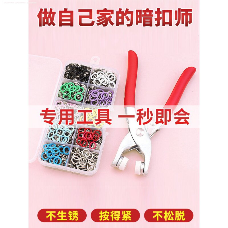 五爪扣安装工具免缝隐形万能扣按扣夹被子扣针固定衣服暗扣防走光