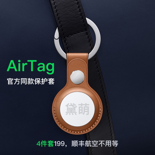 适用苹果AirTag保护套可挂式 防丢器真皮钥匙扣airtag防摔壳挂钩