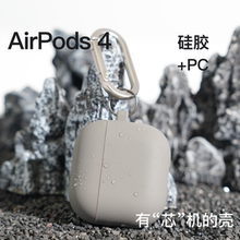 适用airpods4保护套airpods4耳机壳苹果2024新款airpods4主动降噪AirPods4保护壳硅胶pc防摔挂钩