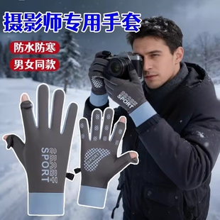 秋冬天户外摄影师专用手套防滑防冻保暖单反相机可触屏拍照露二指