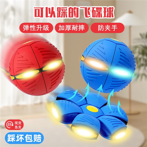 儿童弹力踩球魔幻飞碟变形