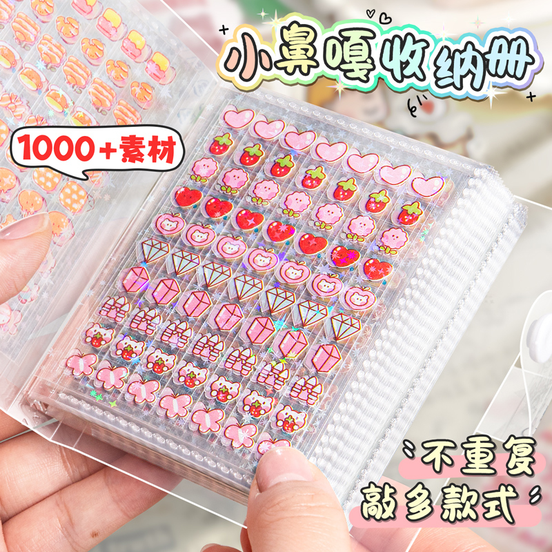 小鼻嘎手账贴纸本收纳册迷