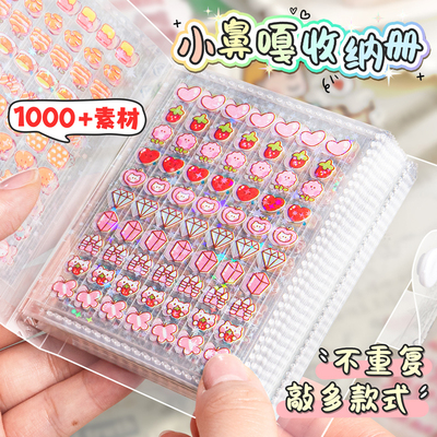 小鼻嘎手账贴纸本收纳册迷