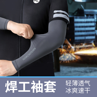 烧电焊工夏季专用男士干活劳保防晒冰丝袖套男款护手臂防烫套袖子