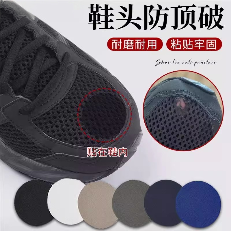 鞋头防顶破脚尖袜子磨趾网
