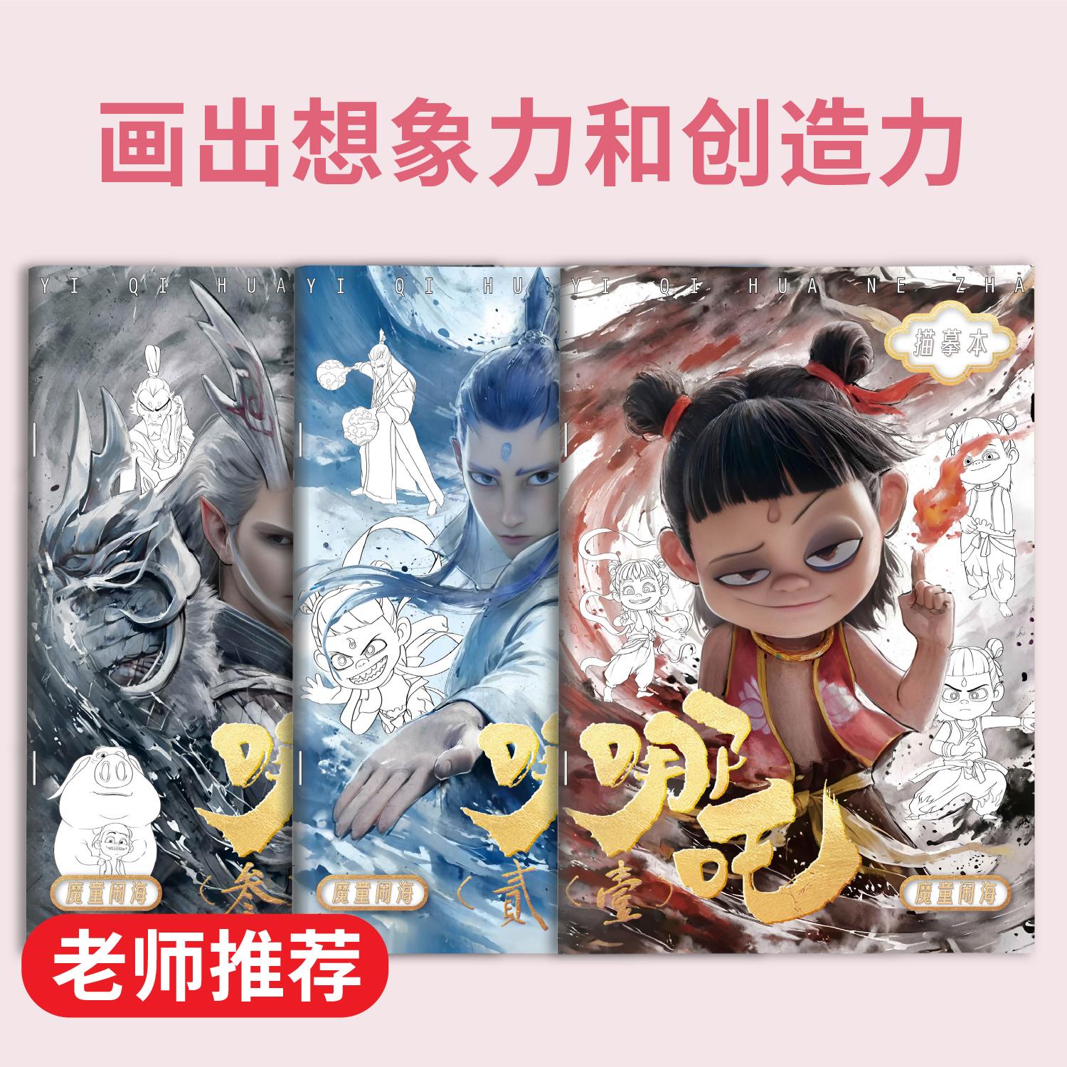 哪吒咤描摹本简笔画敖丙光