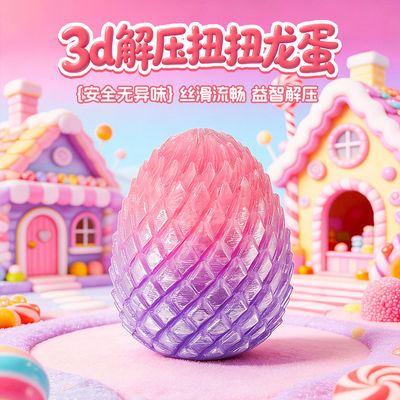 3D打印玩具解压扭扭龙蛋