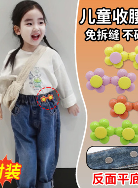 儿童裤子收腰神器宝宝小孩子裤子收紧大小调节扣平底不硌肉隐形扣