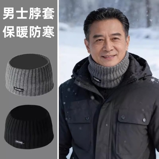 老人围脖护颈脖套男士冬季保暖围巾爷爷老年人领圈爸爸男款防寒风
