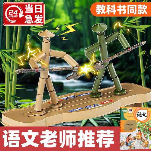 六年级学生课本教材同款竹