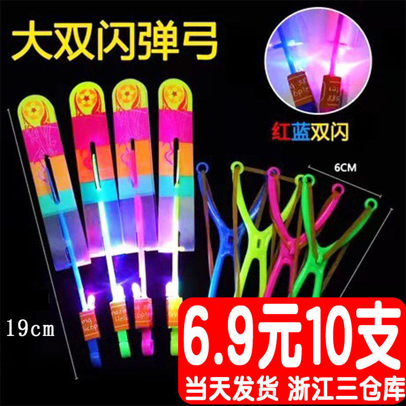 飞天弹弓箭夜光发闪大号儿图片