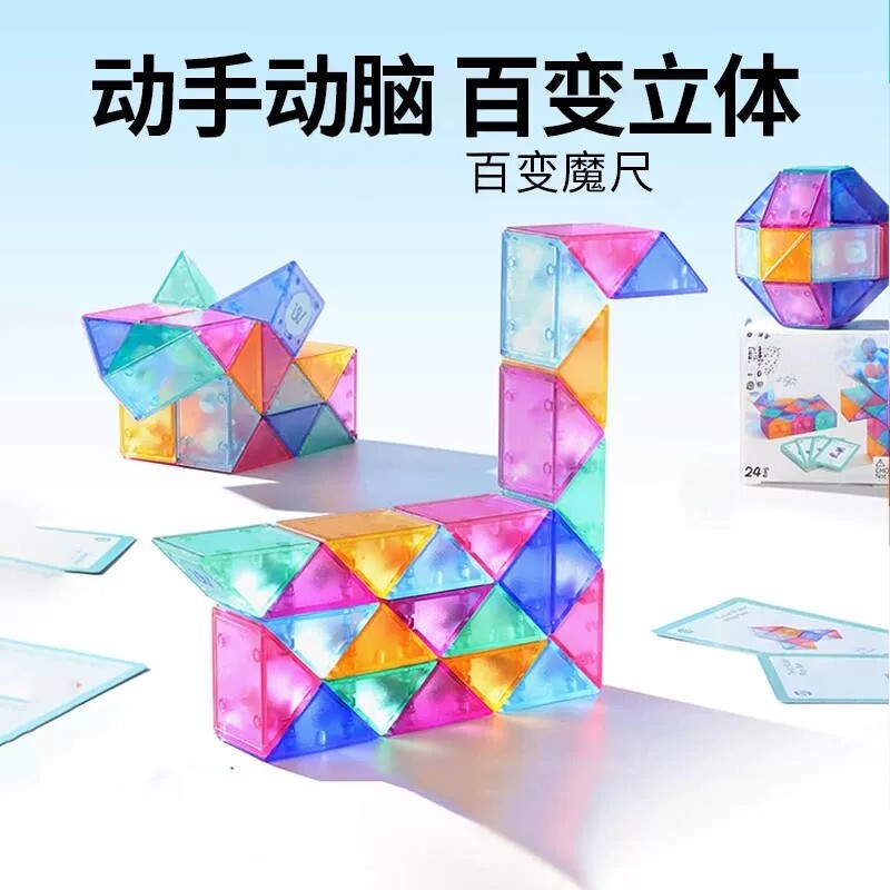 百变魔尺24段幼儿园儿童图片