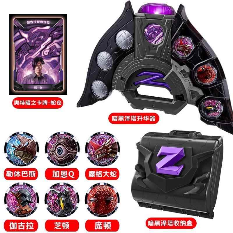 泽塔升华器召唤暗黑变身勋