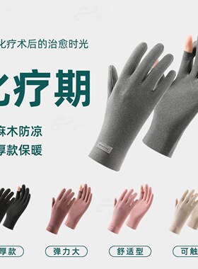 化疗病人专用手套怕冷保暖