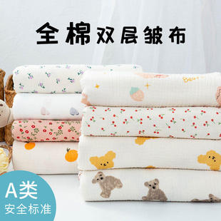 a类双层纱布绉布纯棉布料婴儿宝宝母婴级睡衣床品全棉diy面料布头