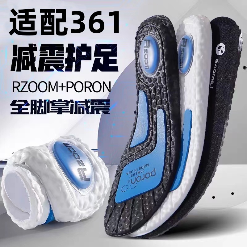 361专用运动鞋垫男踩屎感