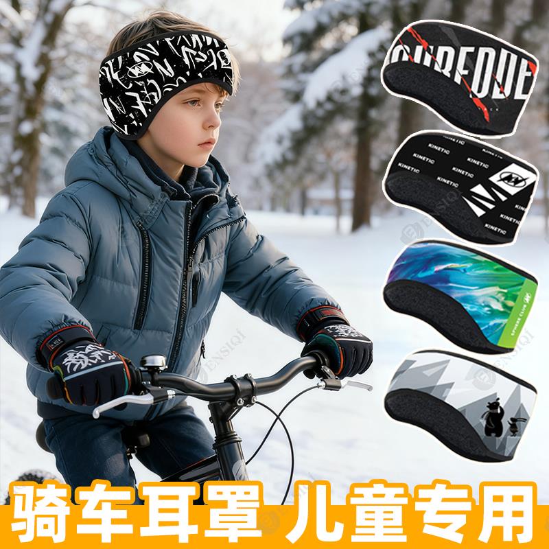 儿童护额头带骑行发防寒保