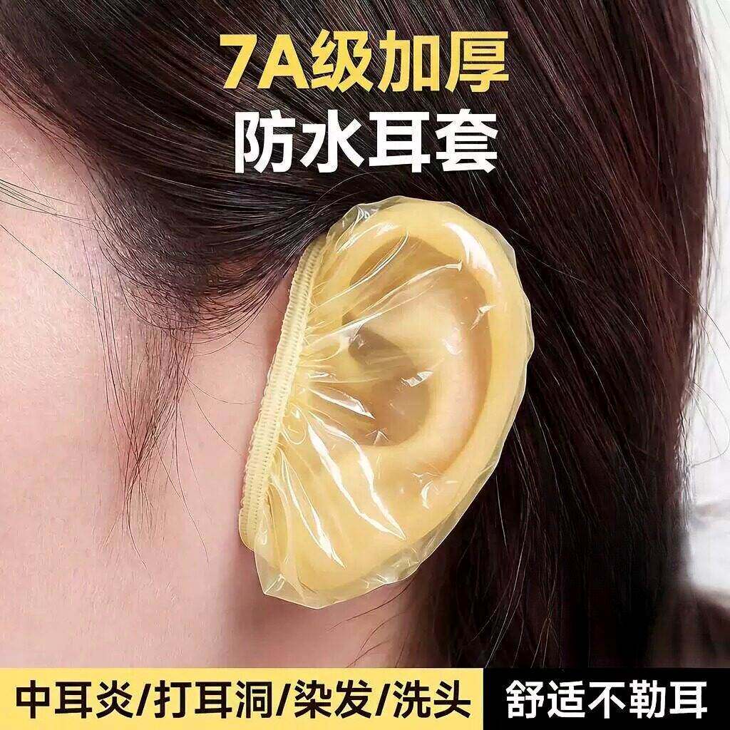 一次性加厚防水耳套染发打耳洞洗头洗澡美容防护耳朵进水柔软耳罩