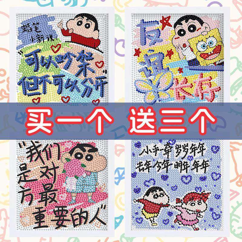 蜡笔小新钻石画手工diy材料包送裱框文字创意生日礼物送闺蜜