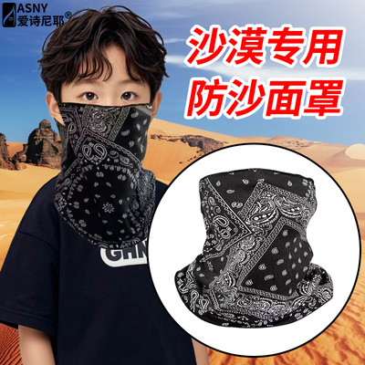 儿童沙漠防尘面罩晒徒步专