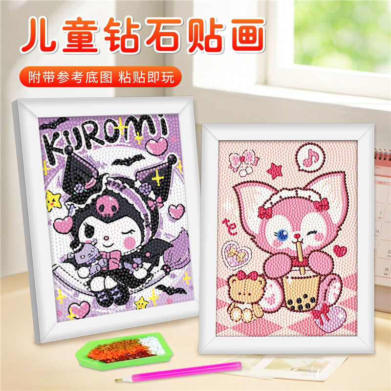 钻石画2026新款儿童diy手图片