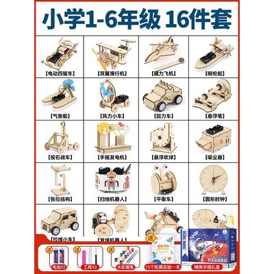 儿童科技手工制作发明stem