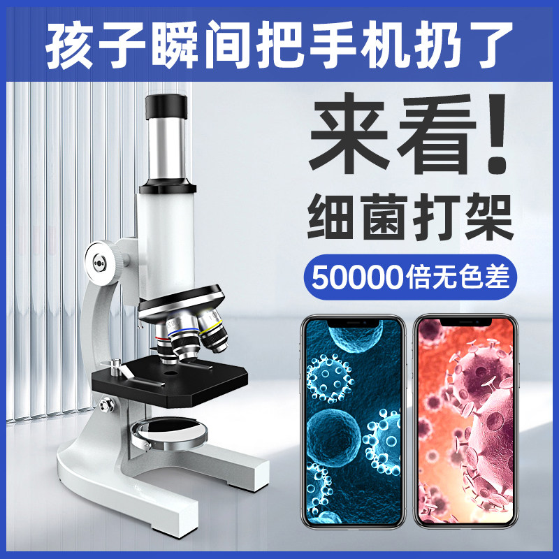 显微镜儿童科学高清可看细菌实验套装探索光学益智玩具小学生礼物
