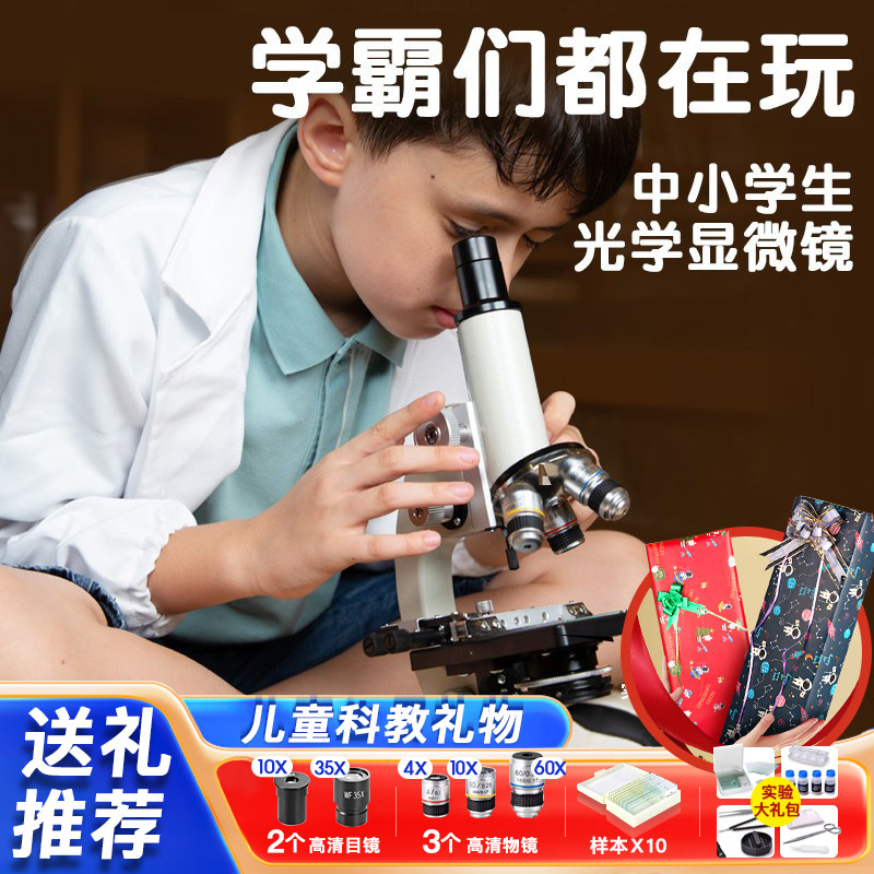 高端显微镜10000倍小学初中专用