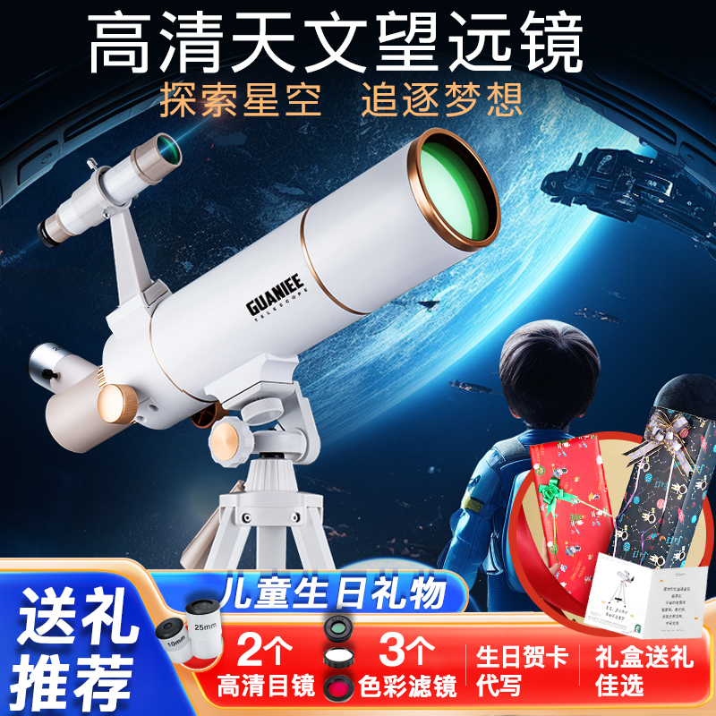 男孩高端圣诞生日礼物十岁男童10岁女孩礼品礼盒天文望远镜小学生