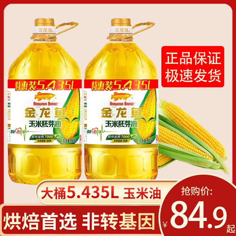 金龙鱼非转基因玉米胚芽油5.435L