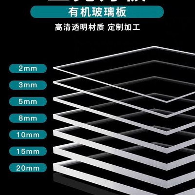 高透明亚克力板有机玻璃隔板热弯定制黑白塑料板uv打印雕刻加工