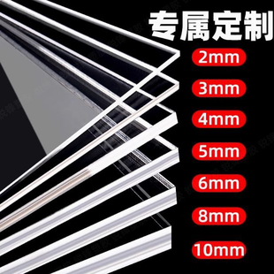 高透明亚克力有机玻璃 pc塑料硬厚板大尺寸