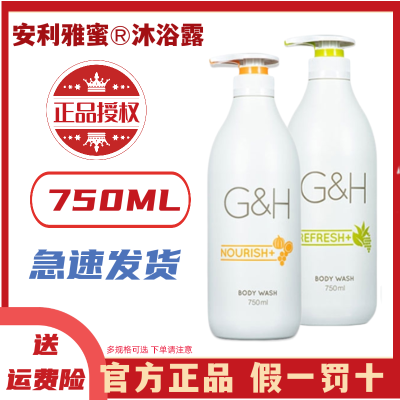 安利沐浴露750ml 雅蜜润肤露 官方正品爽肤润肤持久留香成人清洁