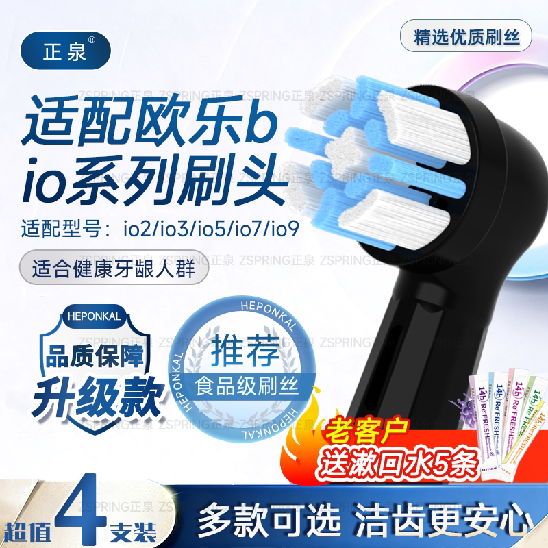 适配OralB欧乐biO系列通用