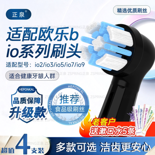 适配OralB欧乐biO系列通用
