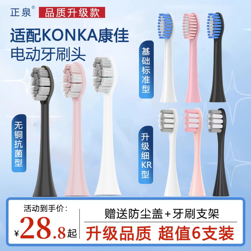 正泉适配KONKA康佳电动牙刷头KZ-R8/R6/R5/R9/R11/G3/G5软毛替换 - 封面