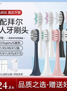 正泉适配bair拜尔电动牙刷头X1plus/X12齿道G3/SUPINS/A8/X3/G201
