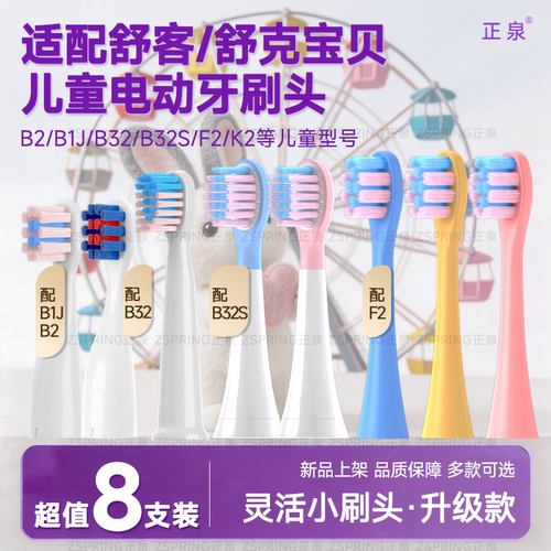适配舒克宝贝儿童牙刷头