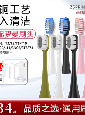 正泉适配ROAMAN罗曼电动牙刷头T5/T10S/T20/E7/L11/V5/S3替换头ST