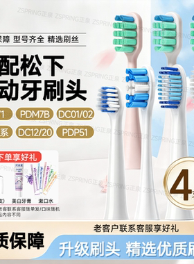 正泉适配doltz松下电动牙刷头EWDM71/DC01/DC12替换头DC031小彩绘