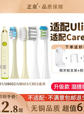 正泉适配Ulike电动牙刷头UB603/UB602/UB601软毛careup替换头CB02
